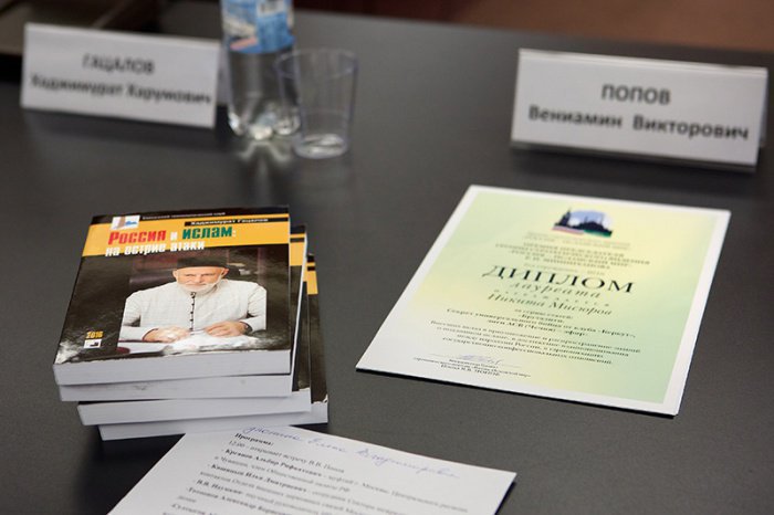 Презентация книги муфтия Северной Осетии Хаджимурата Гацалова «Россия и ислам: на острие атаки» (ФОТО)