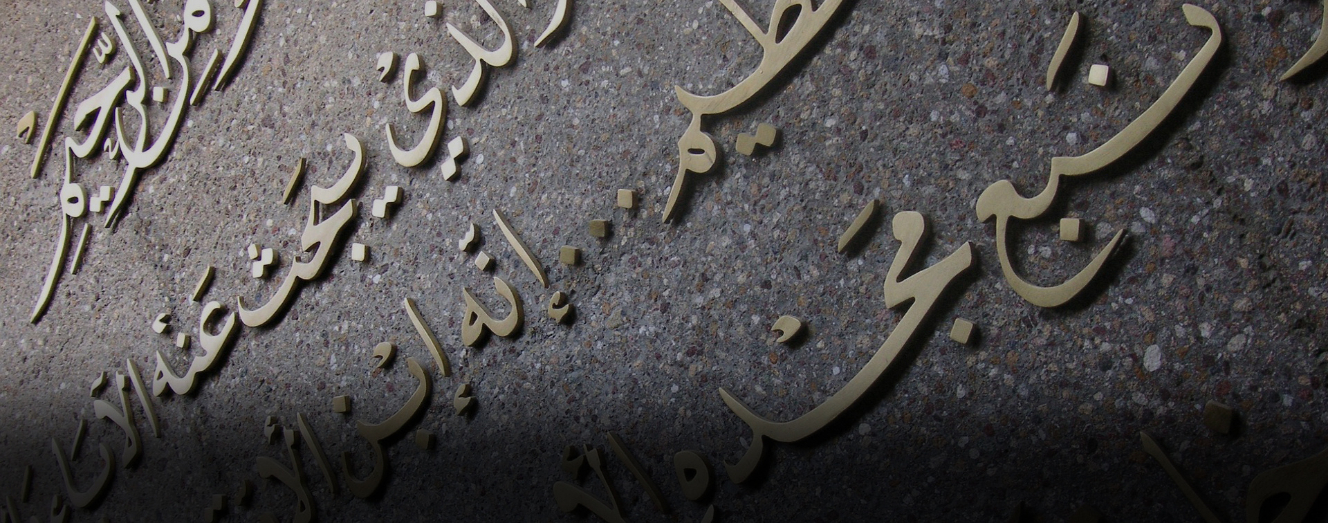 Арабская вертушка