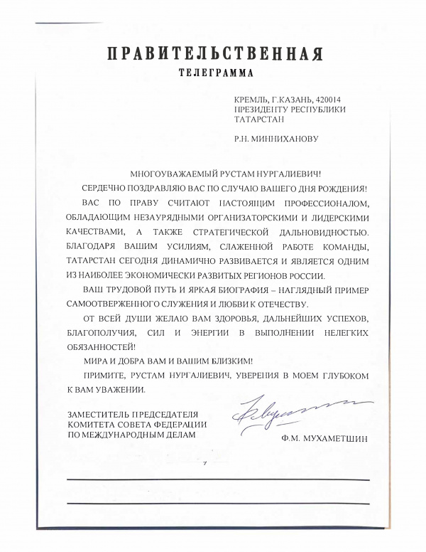 الرئيس مينيخانوف يتلقى التهاني بمناسبة عيد ميلاده