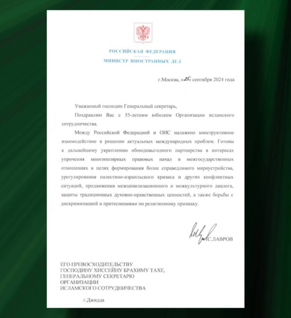 Lavrov congratulates OIC Secretary General on organization's anniversary