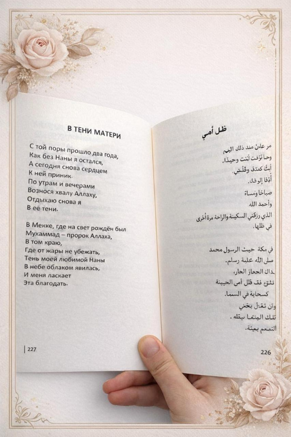 «В тени матери»: стихи из Чечни покорили Каир